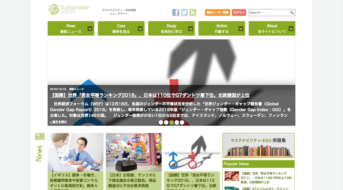 ニュースサイト「Sustainable Japan」のトップ画面